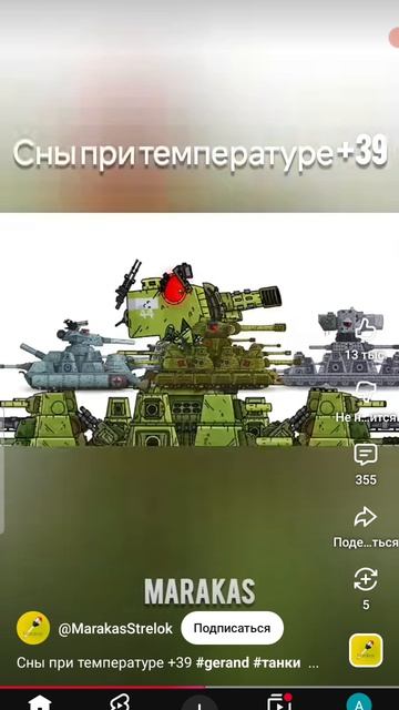 бешаные танки