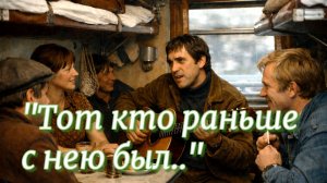 "Тот кто раньше с нею был..." Стихи Владимира ВЫСОЦКОГО