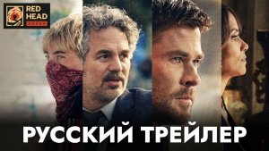 ОГРАБЛЕНИЕ В ЛОС-АНДЖЕЛЕСЕ (2026) | Русский трейлер | Дубляж Red Head Sound
