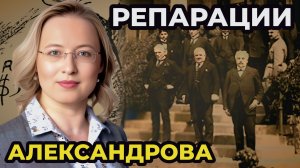Банки Швейцарии, ФРС и репарации. История долгов от Версаля до наших дней. Преображение Украины.