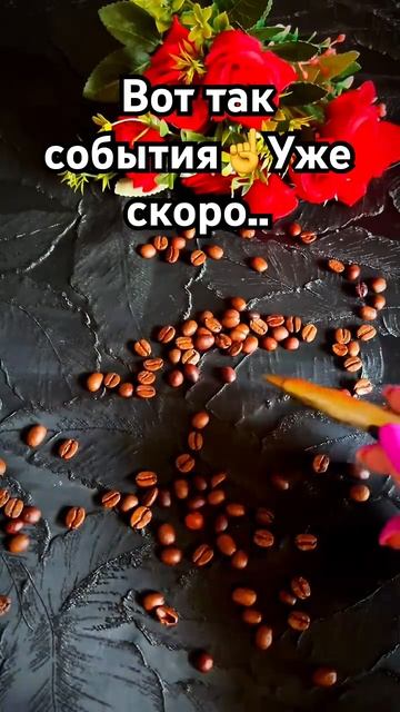 ☝️то что вас ожидает, произойдёт 💥 #таро #tarot #shorts