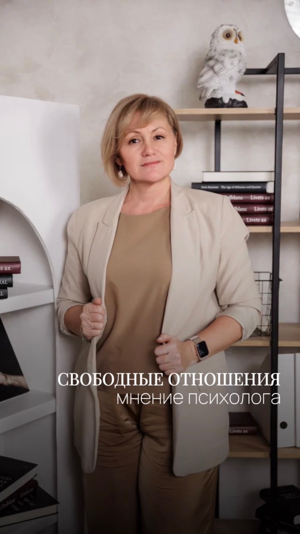 Свободные отношения - мнение психолога