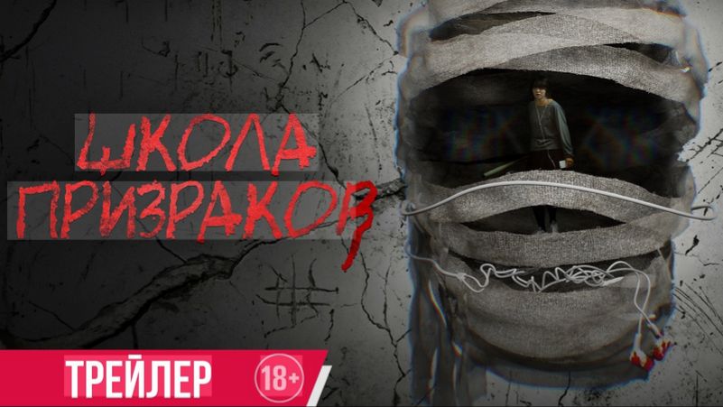 🇯🇵  Фильм «Школа призраков / The Invisible Half» — Русский трейлер (2026) 🎦🎬🎥🎤🚀🔥💥⚡️