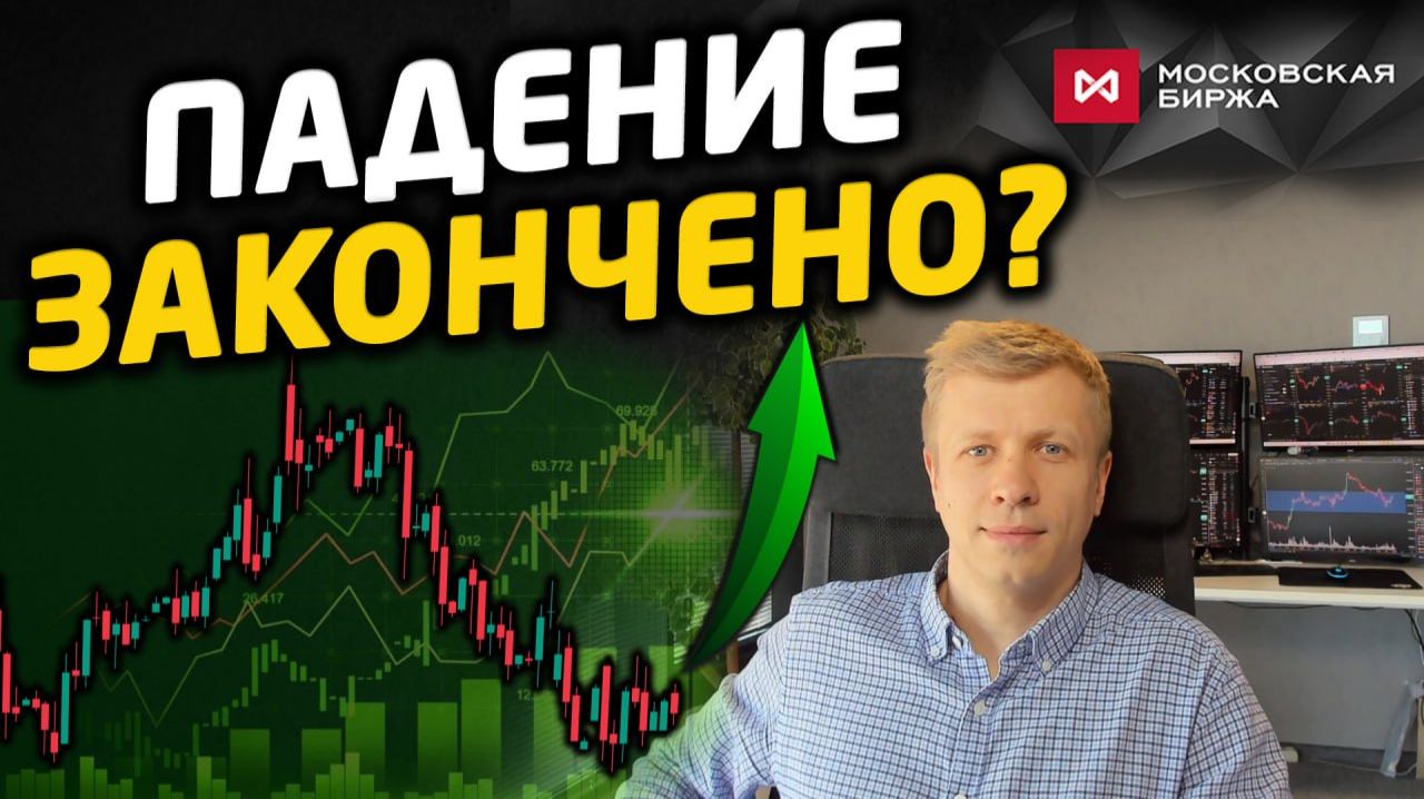 Настал момент разворота акций? Ставка ЦБ, сценарии и торговый план на неделю