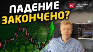 Настал момент разворота акций? Ставка ЦБ, сценарии и торговый план на неделю