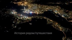 Пролетая над Гонконгом.mp4