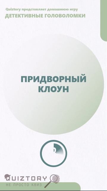 Угадай титул! 383 серия быстрых расследований от Квиза Детективные Головоломки #игра #квиз #shorts