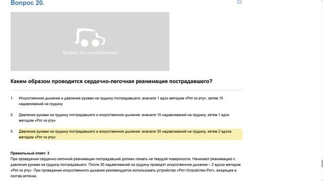 ПДД Билет 35   прохождение.