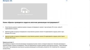 ПДД Билет 35   прохождение.