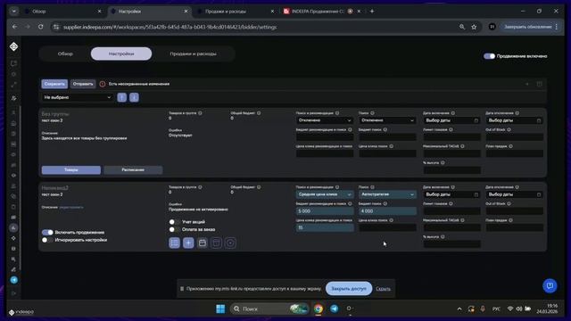 Обзор интерфейса INDEEPA Продвижение OZON