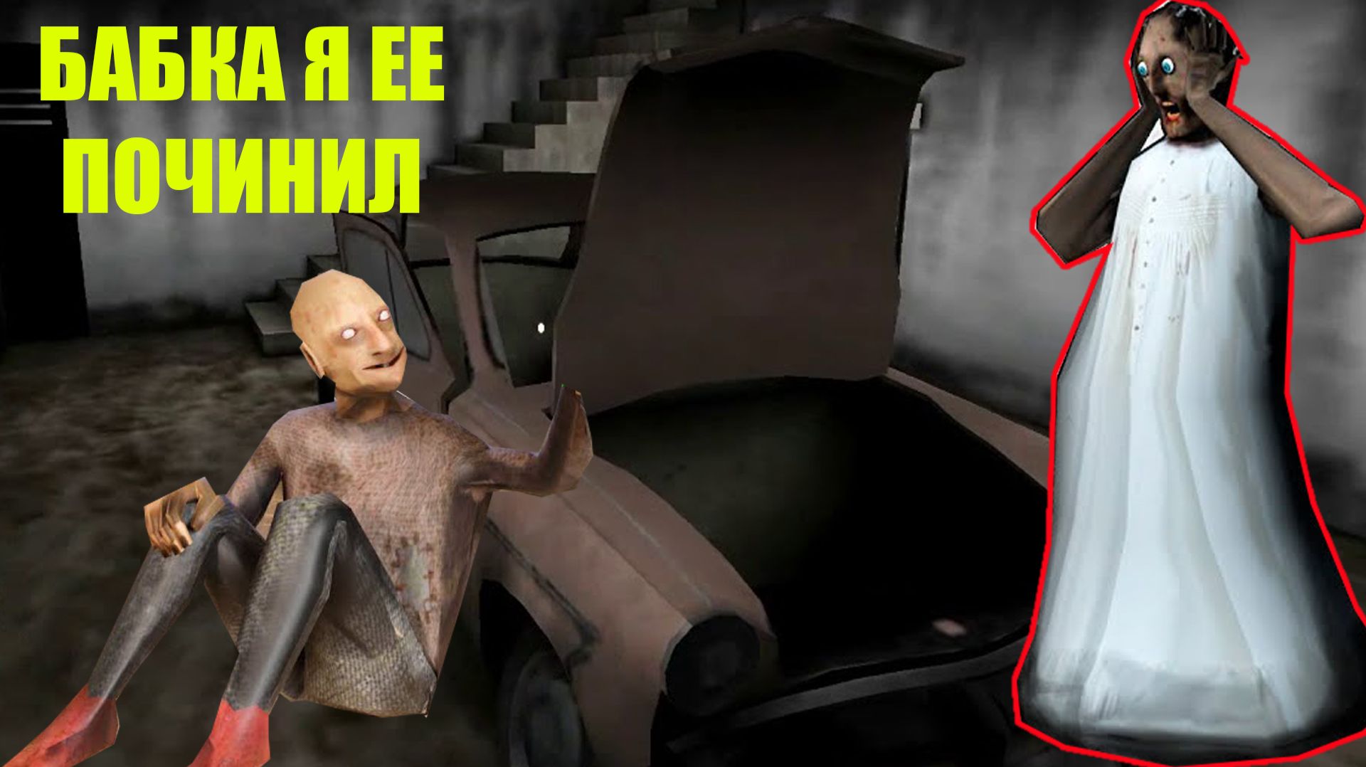 ДЕД ГРЕННИ ОБМАНУЛ БАБКУ ГРЕННИ В МАЙНКРАФТ