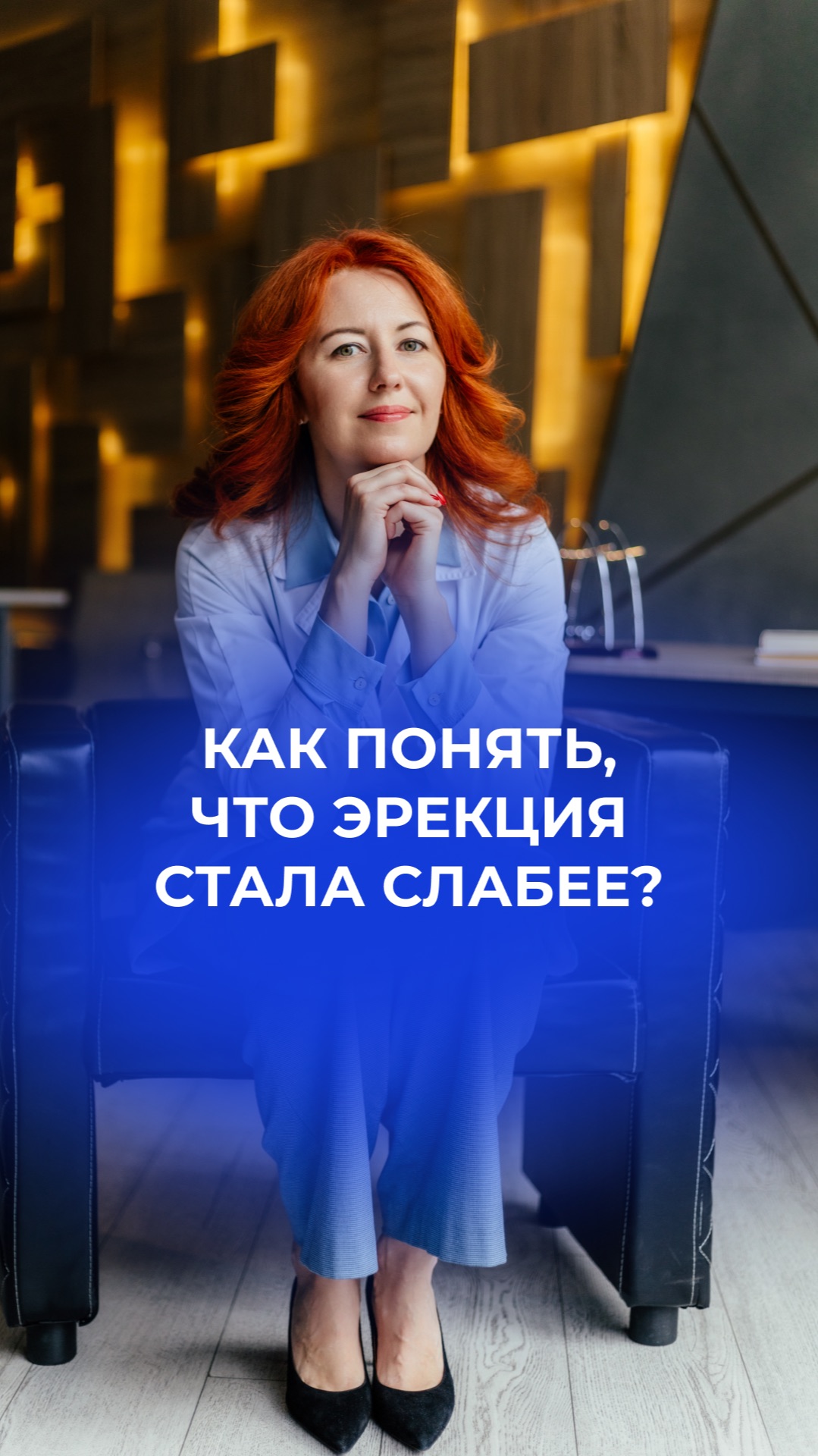 Мужчины обращаются к врачу только тогда, когда проблема уже начинает сильно влиять на качество жизни