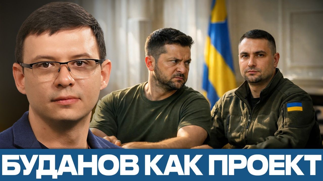 Евгений Мураев; Буданов вместо Зеленского — новый проект или ширма