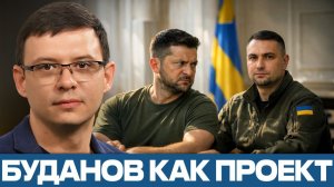 Евгений Мураев; Буданов вместо Зеленского — новый проект или ширма