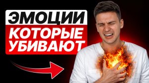 Как ваши непрожитые эмоции отнимают вашу МОЛОДОСТЬ? Шокирующая правда от врача!