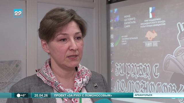 20.04.2026 За руку с Ломоносовым