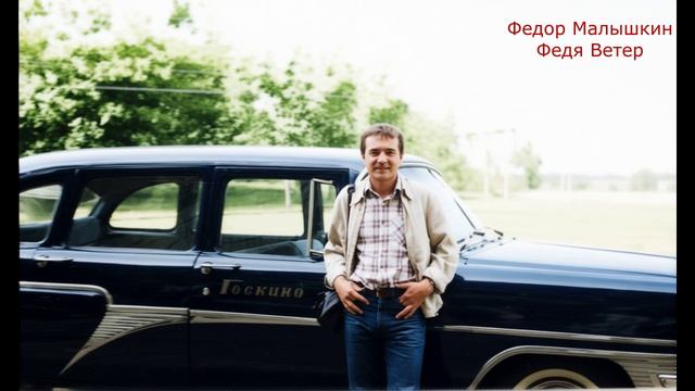 Федор Малышкин. Среди туманностей цепных...1982г.(О)