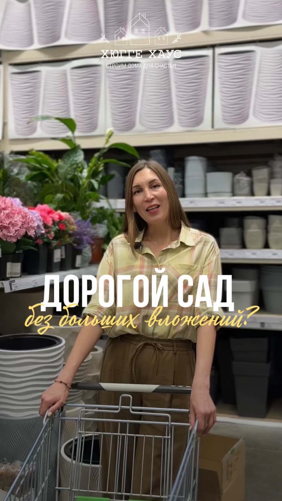 Хотите сад вашей мечты без огромных вложений?