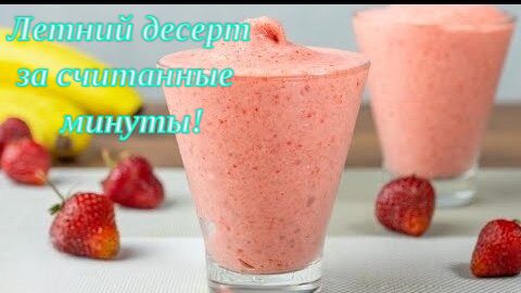 🍨 Бананово‑клубничный сорбет_ летний десерт за считанные минуты!