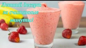 🍨 Бананово‑клубничный сорбет_ летний десерт за считанные минуты!