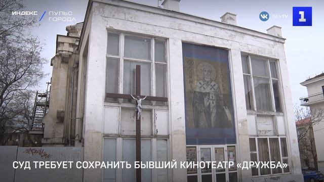 Суд требует сохранить бывший кинотеатр «Дружба»