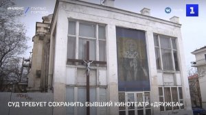 Суд требует сохранить бывший кинотеатр «Дружба»