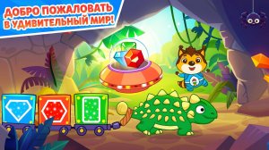 🌴Остров динозавров! 🦖 Приключение и игра для детей 🎮 Развивающий мультфильм