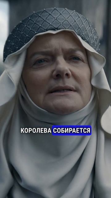 РЕЙНИРА ПОЛУЧИЛА МОЩНОГО СОЮЗНИКА #домдракона #рейнира #алисента #таргариен