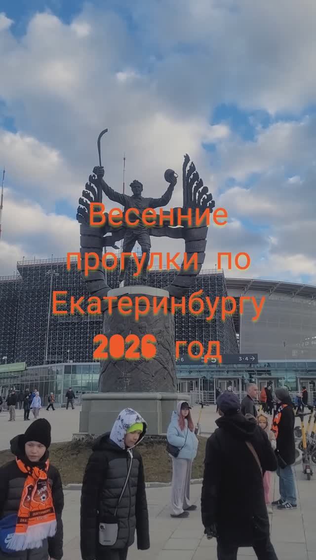 Весенние прогулки по Екатеринбургу 2026 год#shorts