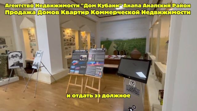 Анапский Краеведческий Музей, Переезд на Кубань, Продажа Недвижимости Анапа