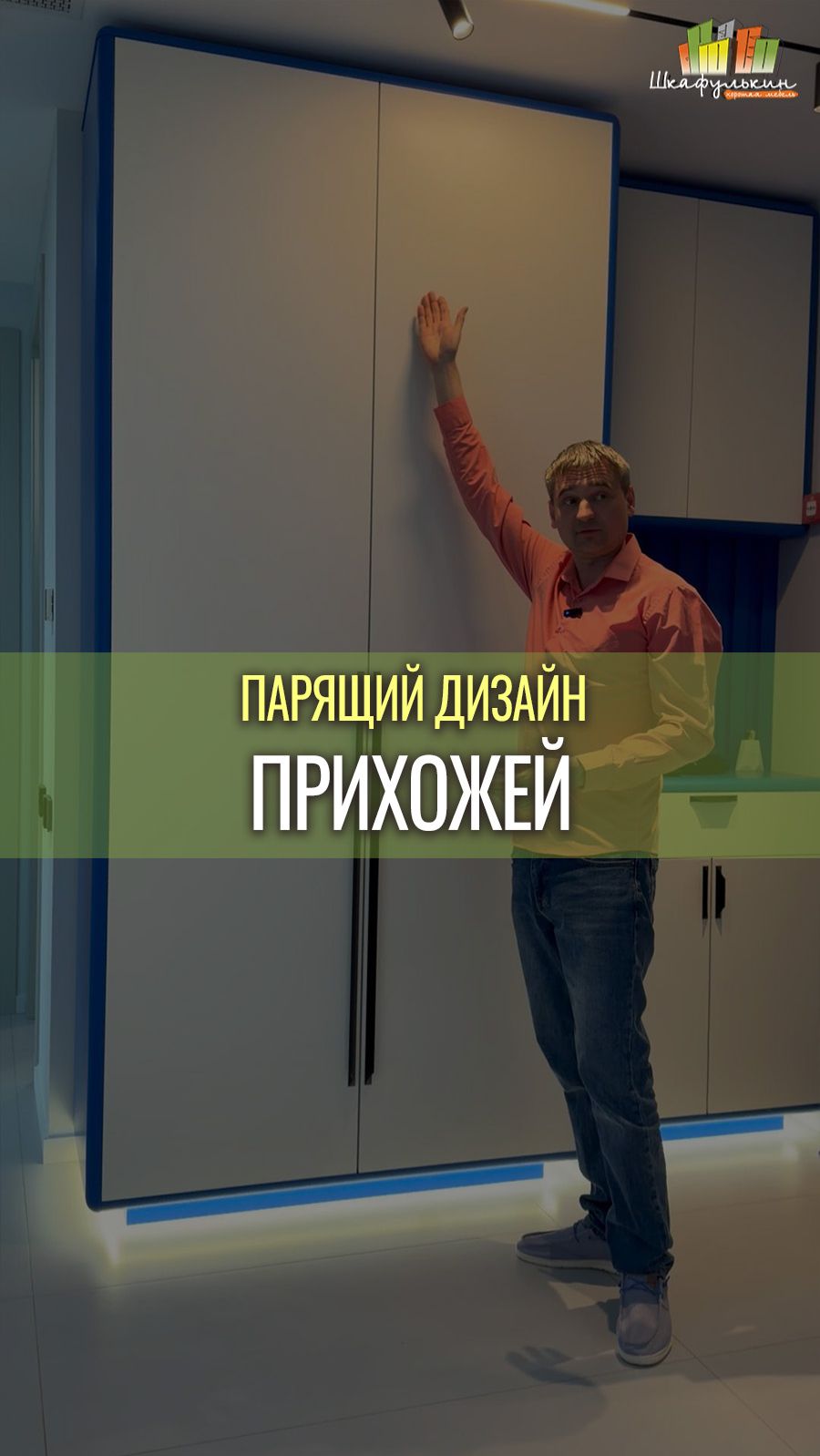 ВХОДНАЯ ЗОНА И ШКАФ-РАКЕТА  ЖК «ЗИЛАРТ»