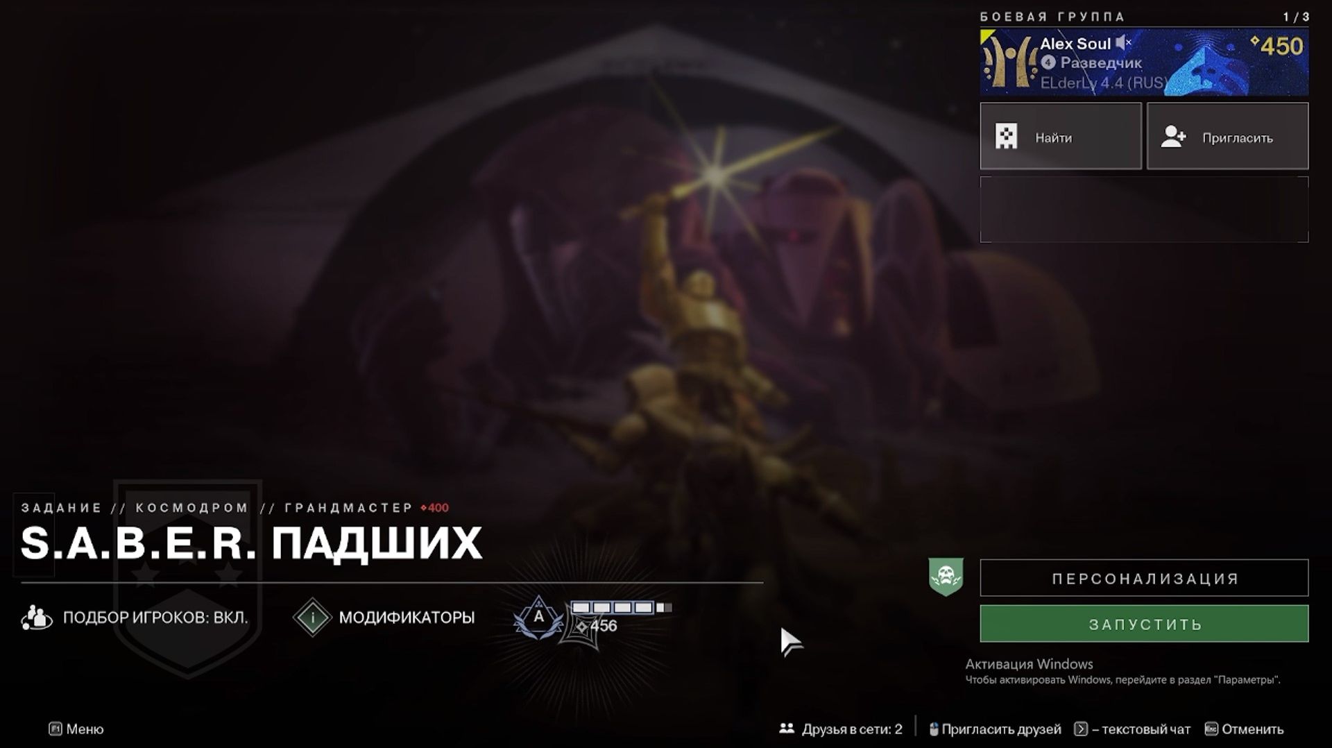 Destiny 2 Отступники Операции боевых групп- Космодром S.A.B.E.R. Падших (Грандмастер)