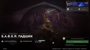 Destiny 2 Отступники Операции боевых групп- Космодром S.A.B.E.R. Падших (Грандмастер)