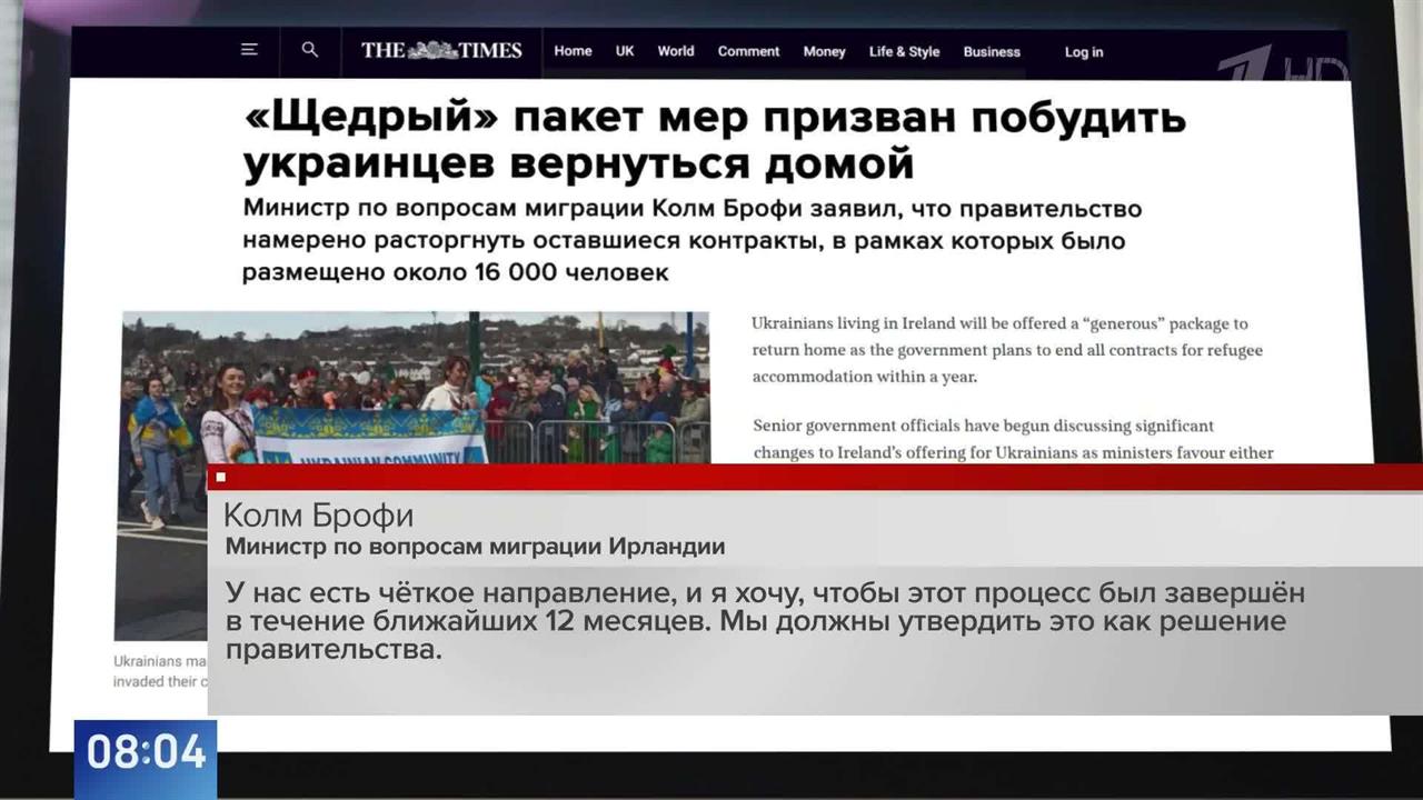 Ирландия планирует выдворить из страны 16 тыс. беженцев с Украины
