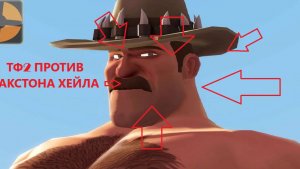 тф2 против Сакстона Хейла (без коментариев)