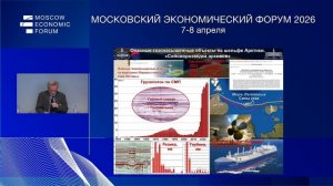 Сессия №6. «Россия. Климат. Экономика. Навязывание ESG повестки как фактор сдерживания»