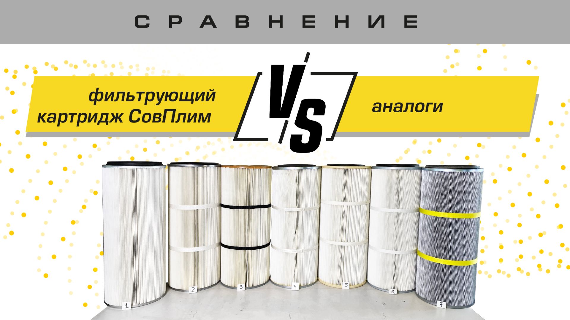 Сравнение фильтрующего картриджа СовПлим CART-D12 с аналогами