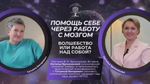 Помощь себе через работу с мозгом. Волшебство или работа над собой?