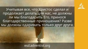 20 апреля 2026. Податель всех благ и совершенного дара. Иисус — величайшее имя | Адвентисты
