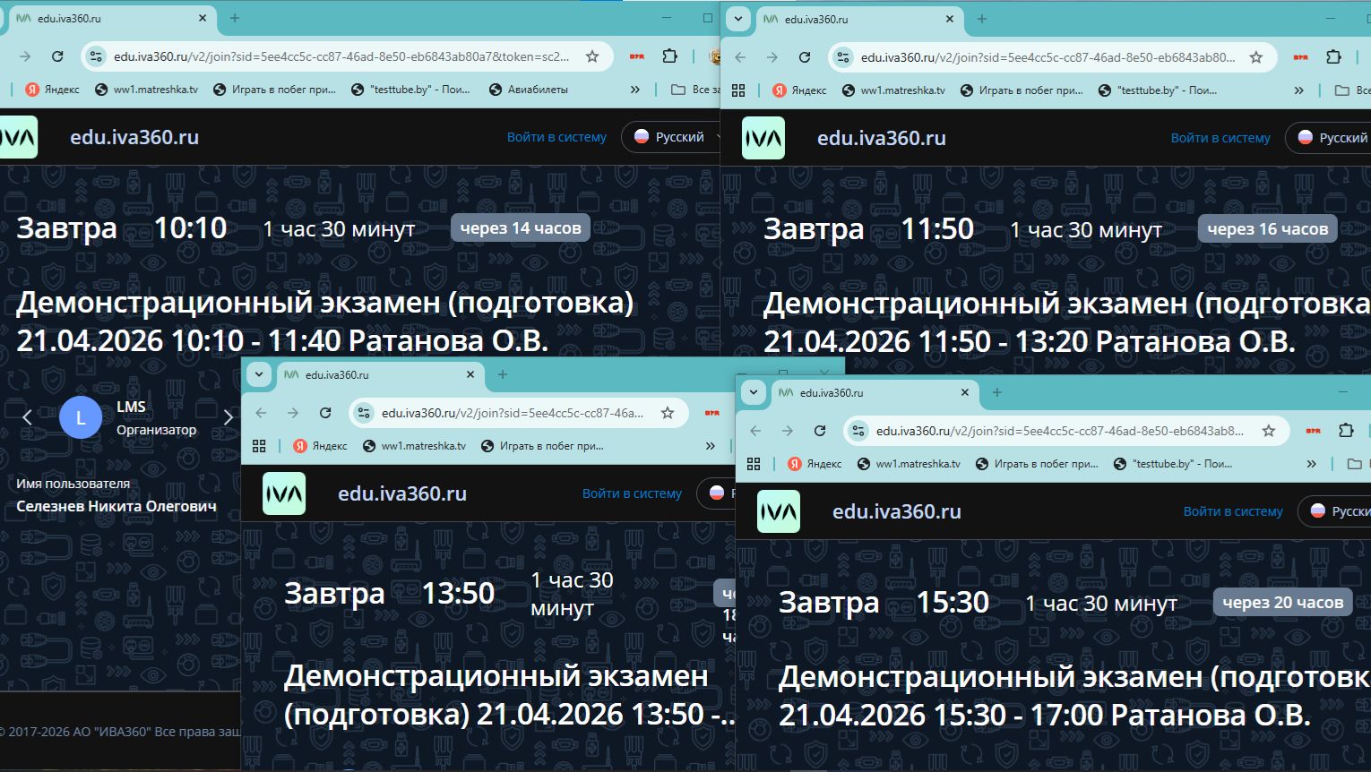 Эфир Демонстрационный экзамен (подготовка) 21.04.2026 10:10 - 11:40 Ратанова О.В. [21.04.2026 г.]