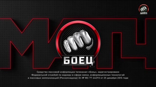 Уход на профилактику канала Матч Боец 20.04.2026