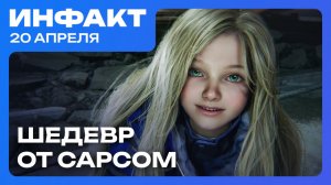 Релиз Pragmata, финал Atomic Heart, дата Assassin’s Creed: Black Flag, анонс Corsair Cove…