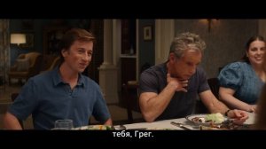 Знакомство с Факерами 4: Новая глава – фильм, трейлер (субтитры, 2026)