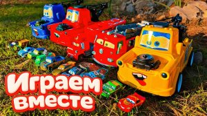 Игрушки из мультика ТАЧКИ 2! ИГРАЕМ В ПОЛНУЮ КОЛЕКЦИЮ ИЗ МУЛЬТФИЛЬМА ! ЧАСТЬ 2
