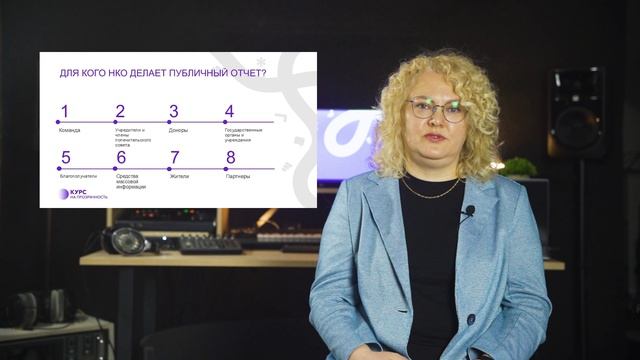 Первый видеоурок по подготовке публичного годового отчета НКО