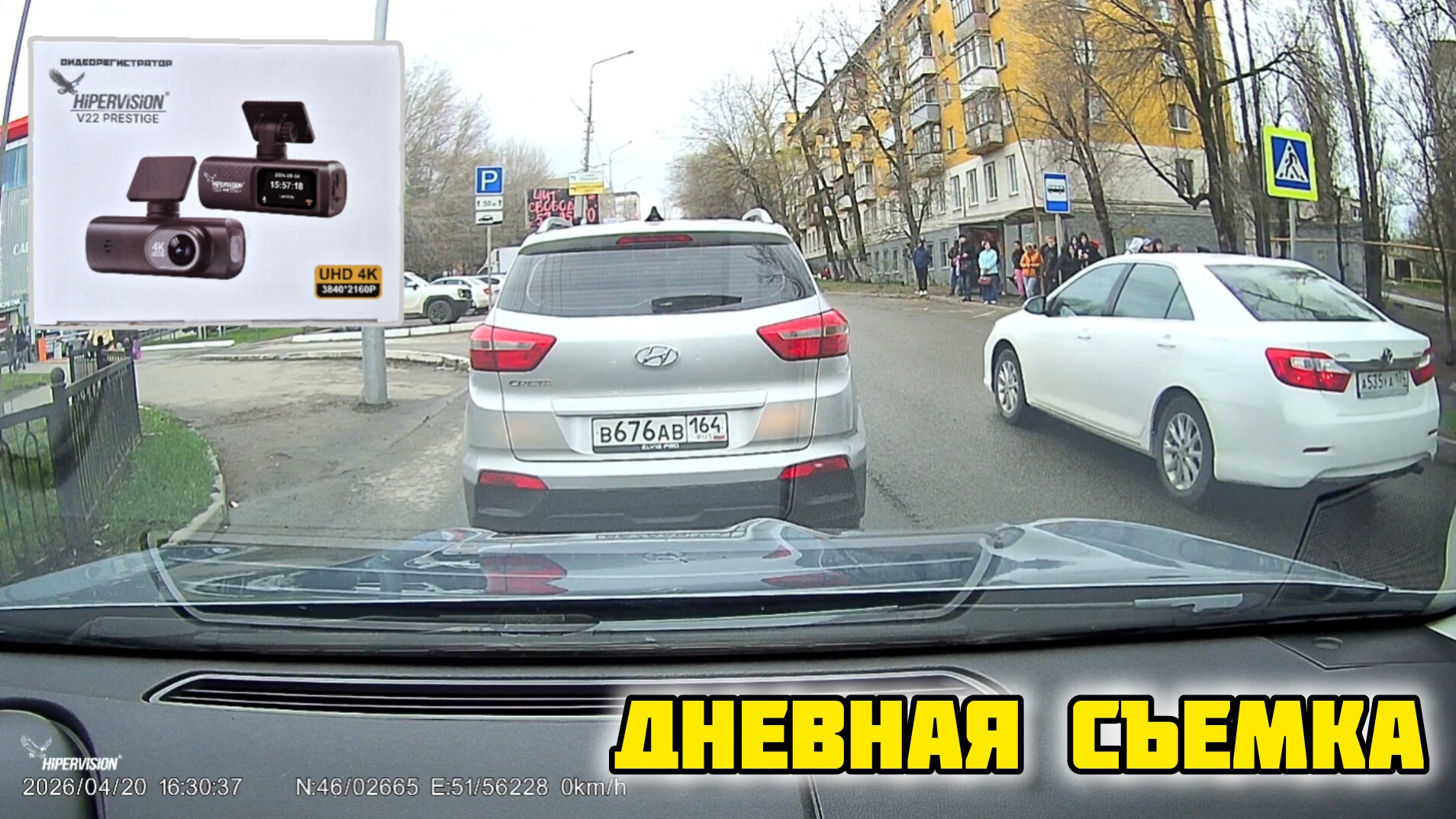 Видеорегистратор HiPERViSiON V22 PRESTIGE, Дневная съемка #отзывы #обзор #честныйотзыв #авто #4K