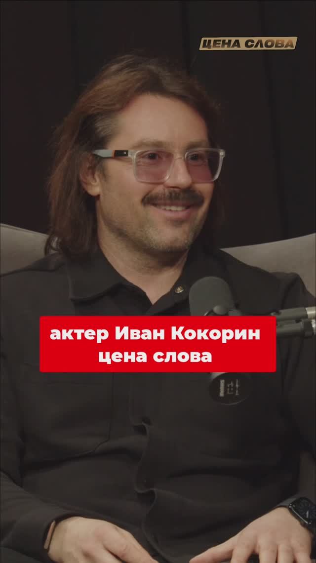 Как вывести актера из зоны комфорта. Цена слова!