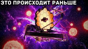 Джеймс Уэбб обнаружил звёзды, существовавшие до самого начала времени — как это возможно?