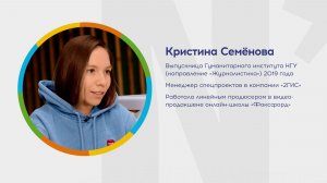 Почему я выбрала НГУ? Кристина Семёнова. 2ГИС