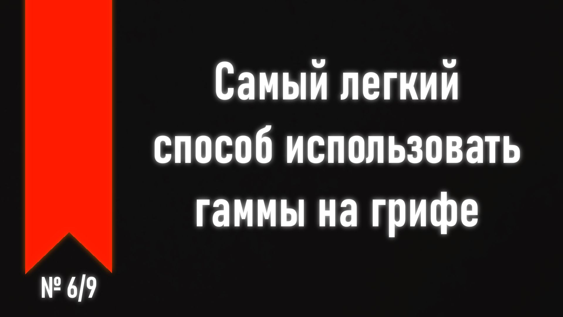 [ч.3 №6] Диатоническая среда.